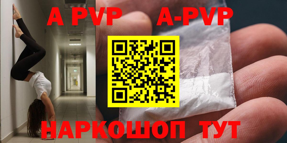 Обнинск  Alpha-PVP Crystall  Вход с VPN  А ПВП Соль 