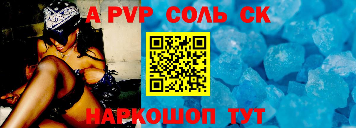 Alfa_PVP Соль Обнинск