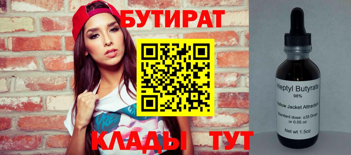 Бутират оксибутират Обнинск
