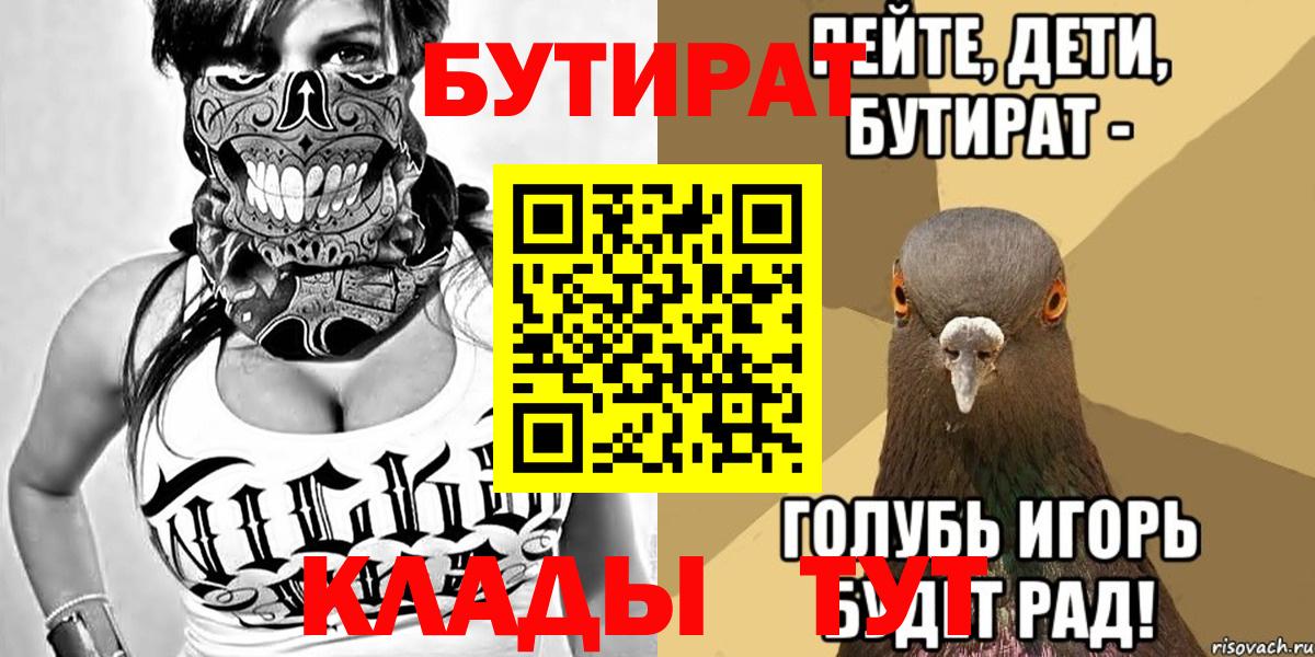 БУТИРАТ вода  Вход с VPN  Обнинск 
