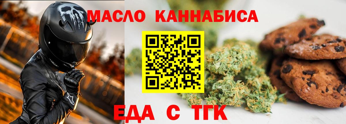 Печенье с ТГК марихуана  Вход с VPN  Обнинск 