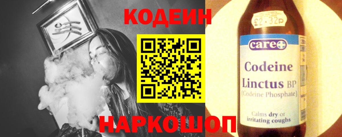 Кодеин Purple Drank Обнинск