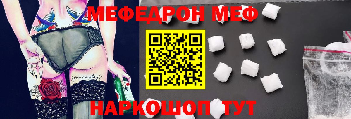 Меф мяу мяу кристаллы Обнинск