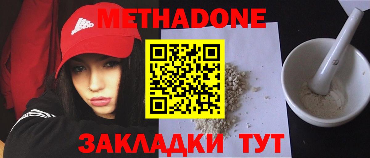 МЕТАДОН кристалл Обнинск